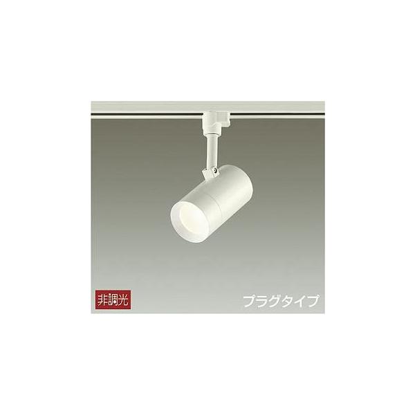 大光電機 DSL-5325AW ダイコー レール用スポットライト LED（温