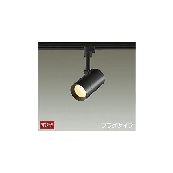 DAIKO ダイコー スポットライト 4台セットDSL-5325YB 大光電機 DSL-5325YB ダイコー レール用スポットライト 黒 LED