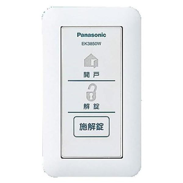 Panasonic（パナソニック） EK3850W 電気錠操作押釦(2線式)(開戸・解錠 