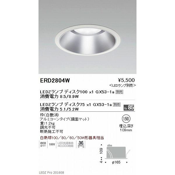 遠藤照明 ERD2804W ダウンライト φ150 ランプ別売 : コネクト Yahoo!店