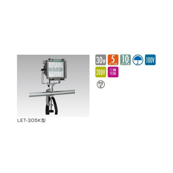 HATAYA LET-305K 新品 LEDライト LET-305K ハタヤリミテッド 30W LED投光器 屋外用 100V 5m バイス型