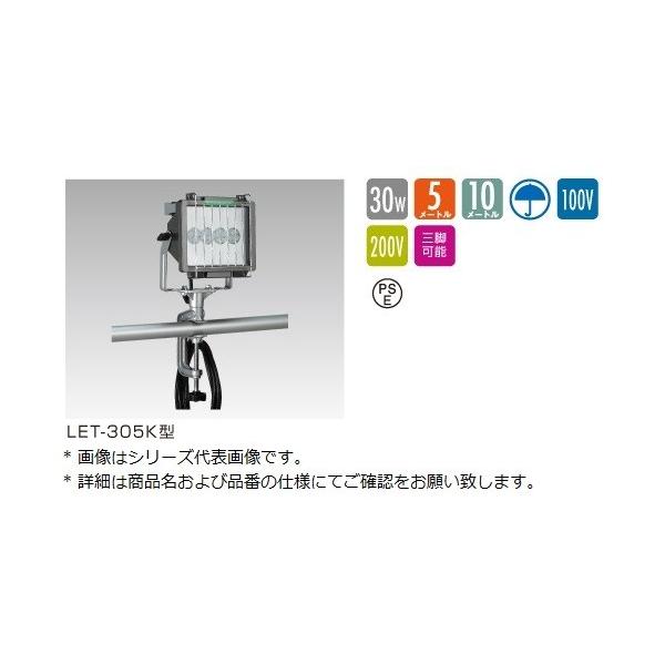 LET-310K ハタヤリミテッド 30W LED投光器 屋外用 100V 10m バイス型