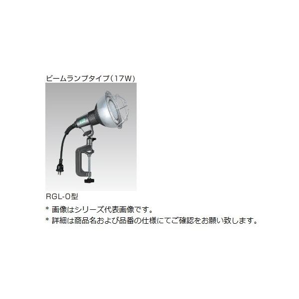 RGL-5 ハタヤリミテッド LED作業灯 屋外用 17W 5m ビームタイプランプ 
