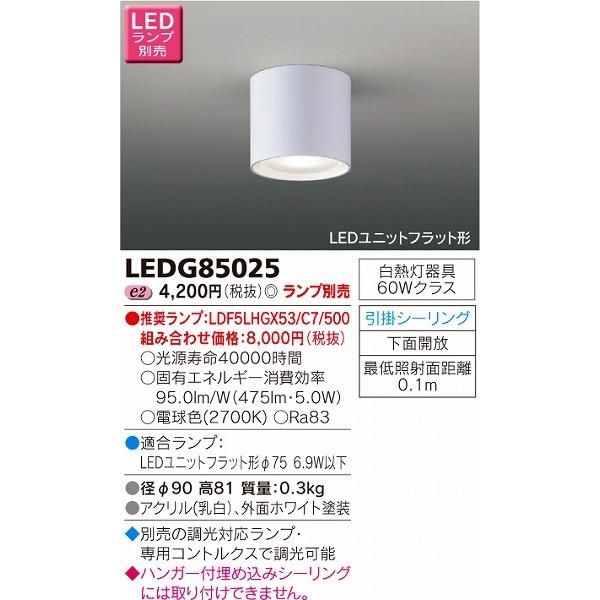 東芝LED小型シーリング25個セット 東芝LED小型シーリング25個セット