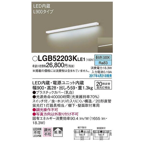 Panasonic（パナソニック） LGB52203KLE1 キッチンライト LED（昼白色
