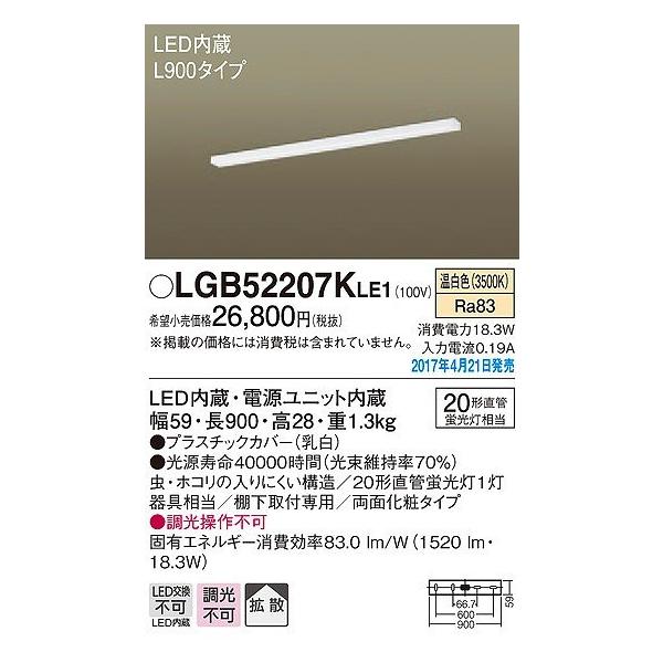 Panasonic LGB52207KLE1 パナソニック キッチンライト LED（温