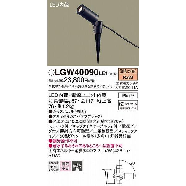 Panasonic LGW40090LE1 パナソニック スポットライト LED（電球