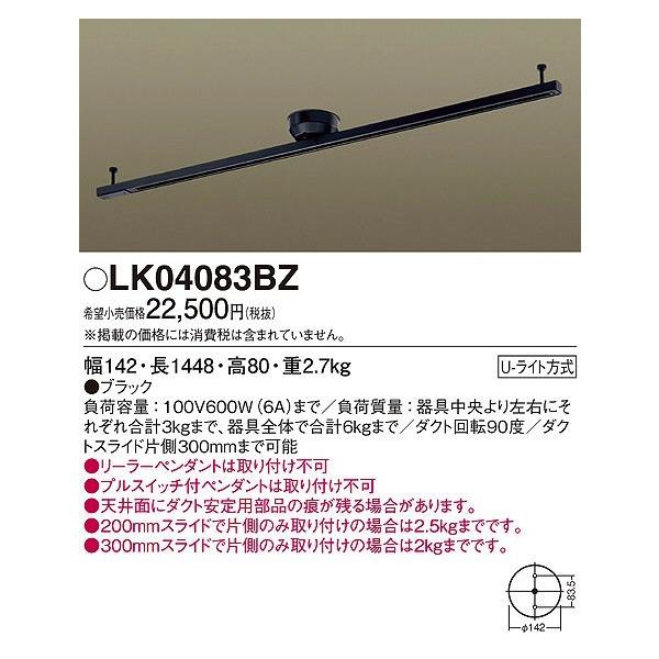 Panasonic LK04083BZ パナソニック インテリアダクトレール