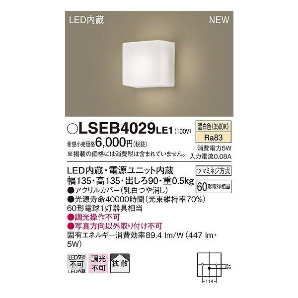 (代引不可)パナソニック LSEB4029LE1 LEDブラケット(温白色) (A)