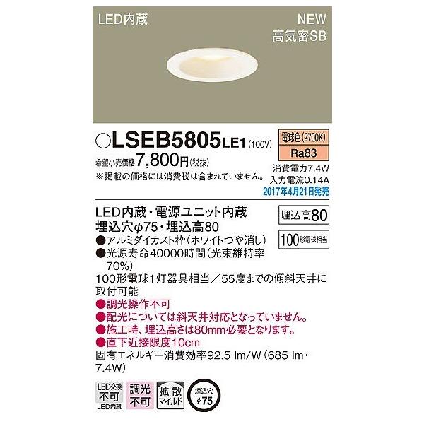 Panasonic（パナソニック） LSEB5805LE1 ダウンライト LED（電球色