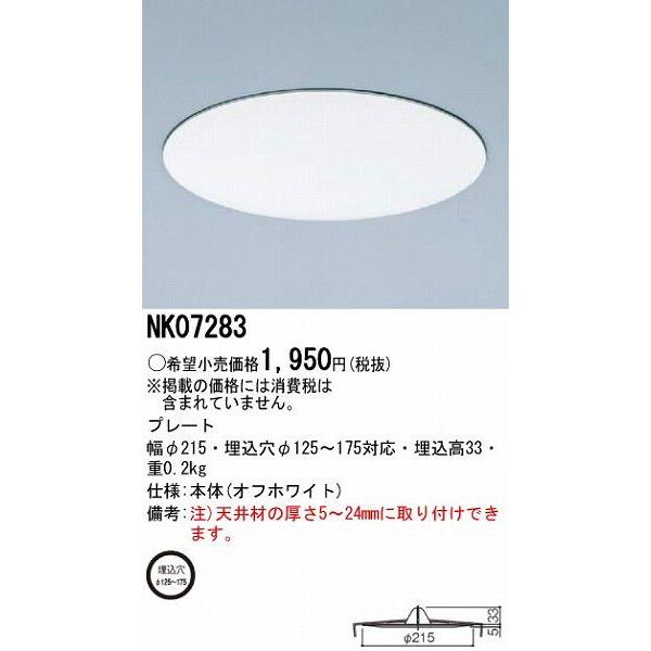 パナソニック　NK07283 新品10個セット Panasonic（パナソニック） NK07283 リニューアルプレート : コネクト
