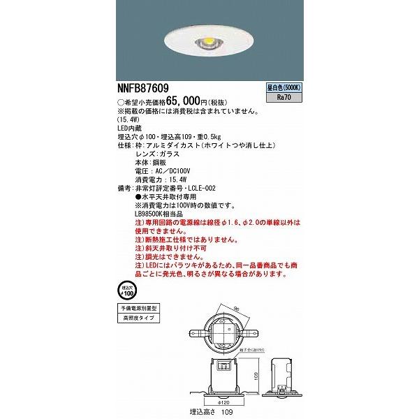Panasonic NNFB 87609 非常用照明器具 LED 100v 2箱 Panasonic NNFB87609 パナソニック 非常用照明器具 LED(昼白色