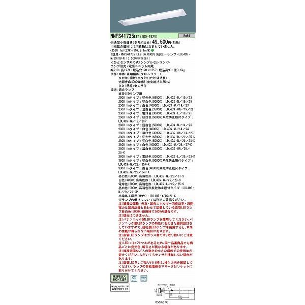 Panasonic LED照明 NNCF 41135LE9 1320mm nncf41155_01.jpg