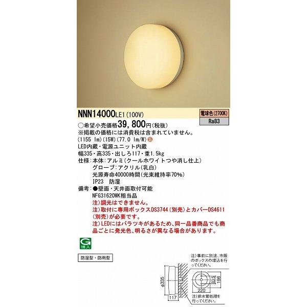 Panasonic NNN14000LE1 LED照明 Panasonic（パナソニック） NNN14000LE1 浴室灯 業務用 LED（電球色