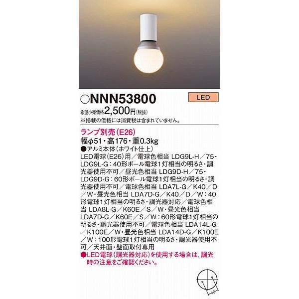 NNN53800 パナソニック 小型シーリングライト (LGB58017K 推奨品)
