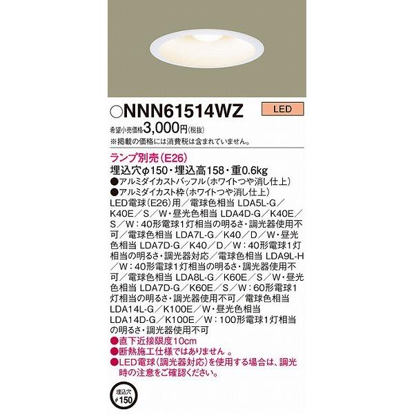 Panasonic（パナソニック） NNN61514WZ ダウンライト LED : コネクト