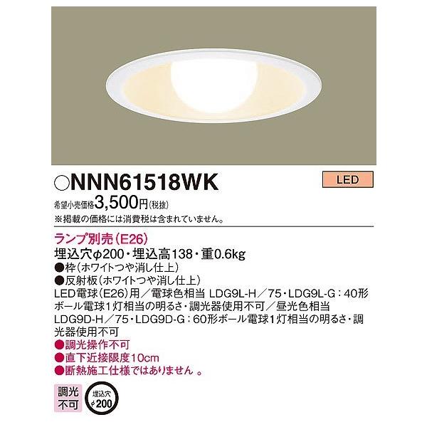 Panasonic（パナソニック） NNN61518WK ダウンライト LED : コネクト
