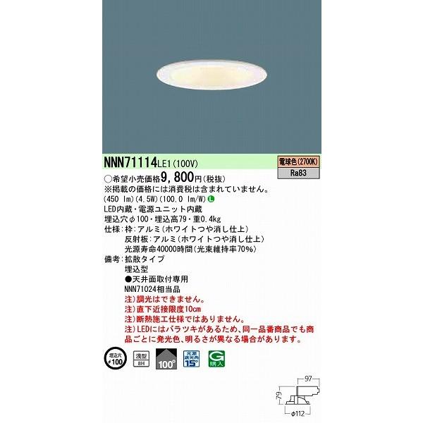 Panasonic（パナソニック） NNN71114LE1 ダウンライト LED（電球色
