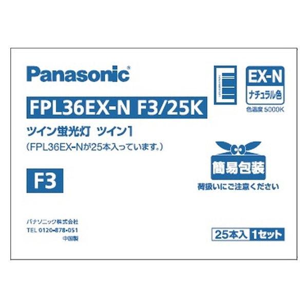 Panasonic FPL36EX-N/25K 21本入り 【公式通販】