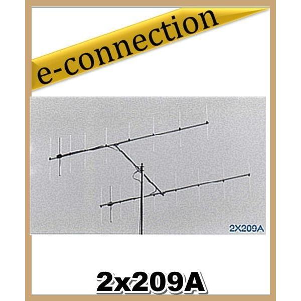 特別送料込・代引不可】 2X209A 144MHz ロングジョン・ビーム