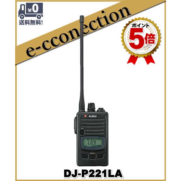 ALINCO DJ-P221 UHF トランシーバー ALINCO DJ-P221 UHF トランシーバー DJ-P221L/M | 無線機器