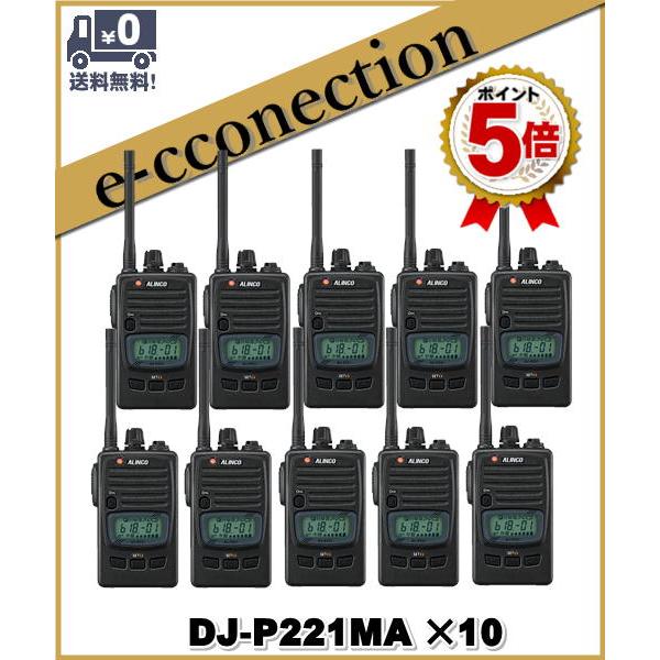 DJ-P221(MA) DJP221(MA) ×10台セット インカム 特定小電力