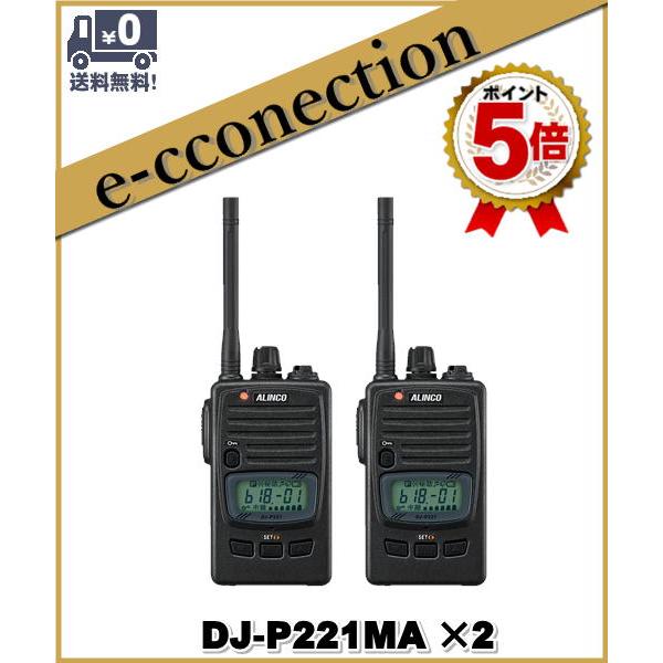 【在庫限り】DJ-P221(MA) DJP221(MA)×2台セッ トインカム 特定小電力トランシーバー ALINCO アルインコ