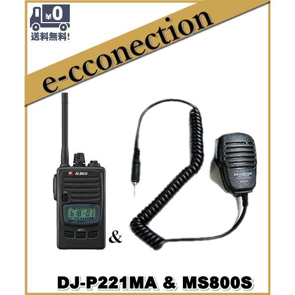 DJ-P221(MA) DJP221(MA)& MS800S トランシーバーとスピーカーマイクの