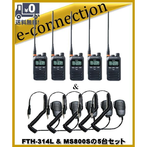FTH-314L(FTH314L) & MS800Sの5セット スタンダード STANDARD 特定小