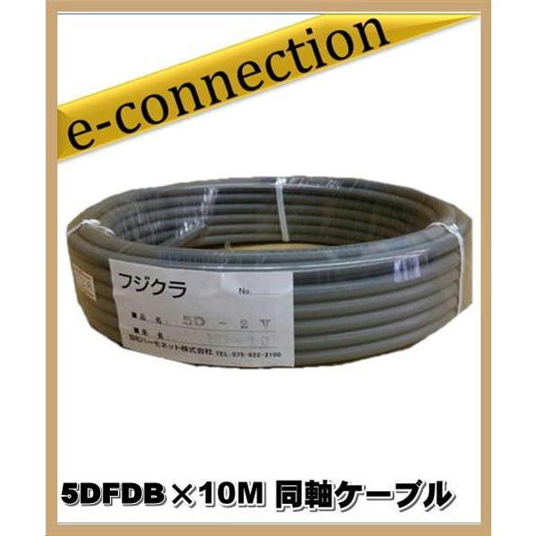 フジクラ 5D2V×10M 同軸ケーブル アマチュア無線 : e-connection