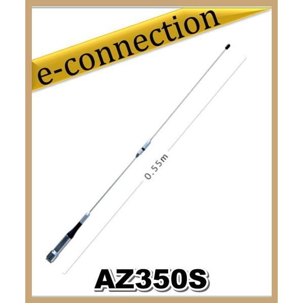 AZ350S(AZ-350S) 第一電波工業(ダイヤモンド) アンテナ 351MHz簡易
