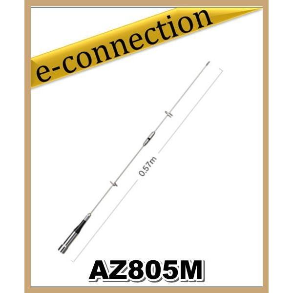 AZ805M(AZ-805M) 第一電波工業(ダイヤモンド) アンテナ 144/430 AZ805M(AZ-805M) 第一電波工業(ダイヤモンド) アンテナ 144/430