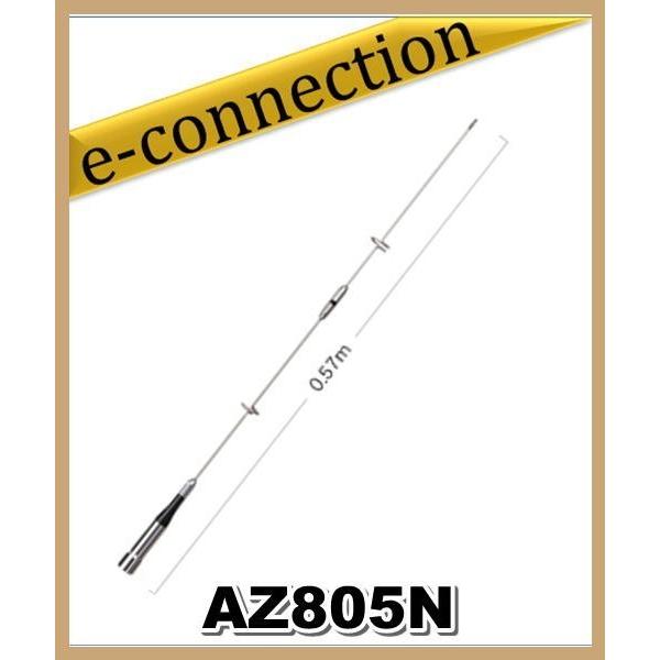 AZ805N(AZ-805N) 第一電波工業(ダイヤモンド) アンテナ 144/430 AZ805N(AZ-805N) 第一電波工業(ダイヤモンド) アンテナ 144/430