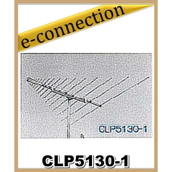 特別送料込・代引不可】 CLP5130-1 ログペリオディック・アンテナ