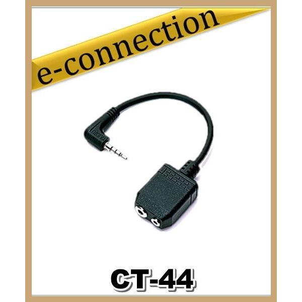 CT-44(CT44) マイクアダプタ YAESU 八重洲無線 VX-2 VX-3 FT-60 CT-44(CT44) マイクアダプタ YAESU 八重洲無線 VX-2 VX-3 FT-60