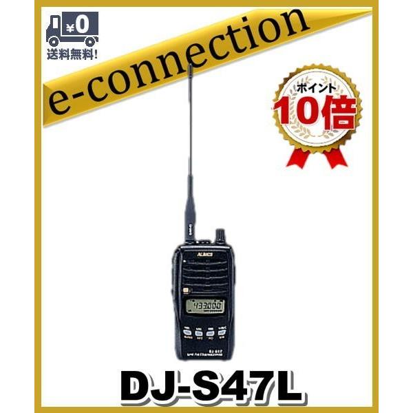 DJ-S47L(DJS47L) アルインコ ALINCO 430MHz FMトランシーバー 5W