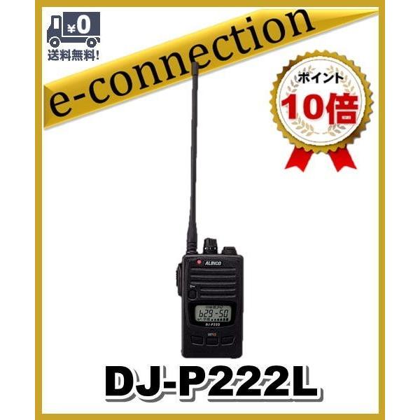 ALINCO DJ-P222 トランシーバー 楽天市場】特定小電力トランシーバー ALINCO(アルインコ) DJ