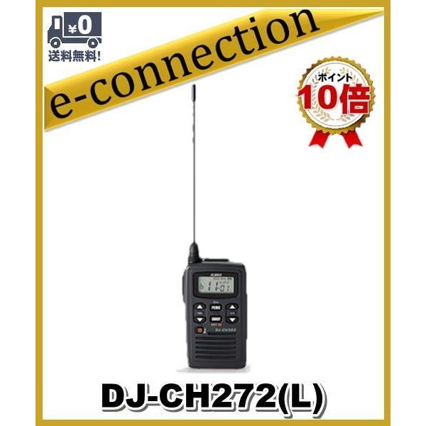 DJ-CH272(L) DJCH272(L) 単信と半複信 47ch 中継対応防沫型 インカム