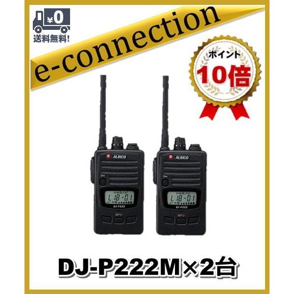 ALINCO DJ-P222 トランシーバー 2台セット ALINCO トランシーバー 2台セット DJ-P222M ミドルアンテナ