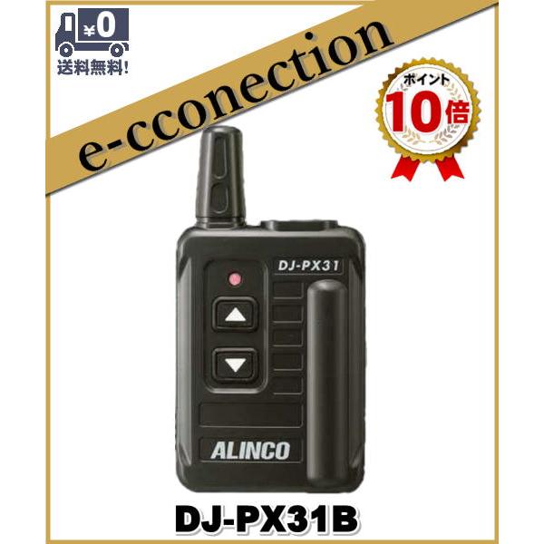 DJ-PX31(B) DJPX31(B) インカム 特定小電力トランシーバー ALINCO