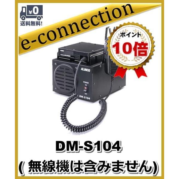 DM-S104(DMS104) デジタル・トランシーバーDR-DPM50/50Mシリーズ用の