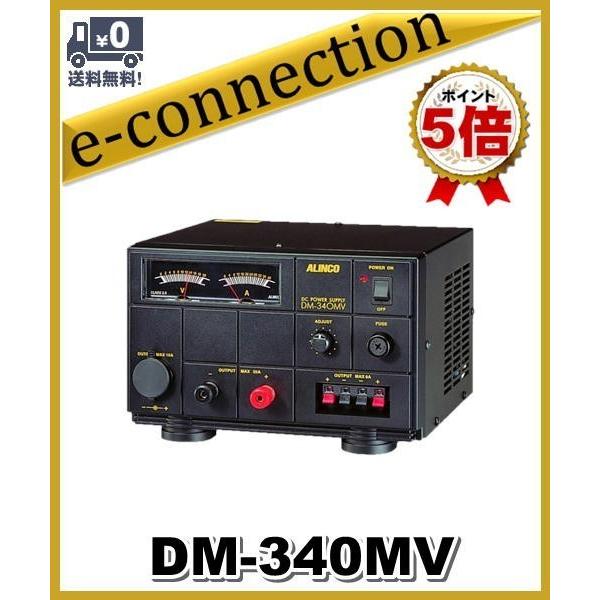 【安定化電源 アルインコ ⅮＭ－３４０ＭＶ】美品 DM-340MV】 安定化電源 MAX35A AC100V→DC12V （1～15V可変