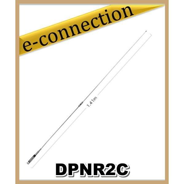 DPNR2C(DP-NR2C) 第一電波工業(ダイヤモンド) アンテナ アマチュア無線