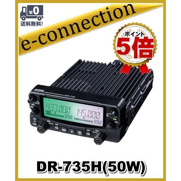 DR-735H(DR735H) アルインコ ALINCO 144/435MHz 50W アマチュア DR-735H(DR735H) アルインコ ALINCO 144/435MHz 50W アマチュア