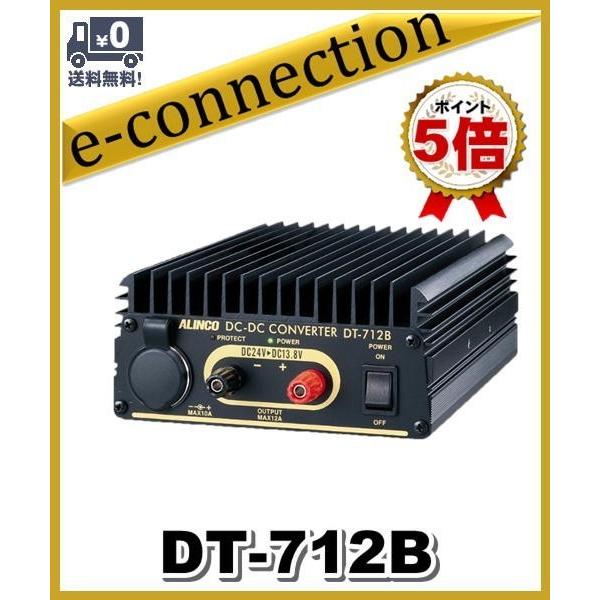 アルインコ　DC DC コンバーター　DT-712B DT-712B アルインコ DC-DCコンバーター (DC24V→DC13.8V) 最大
