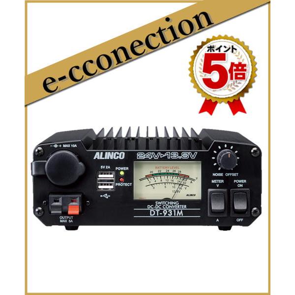 DT-931M(DT931M) アルインコ ALINCO DC-DCコンバーター 30A