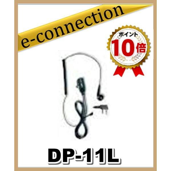 DP11L(DP-11L) (第一電波工業EM14L同等品) イヤホンマイク 強靭タイプPTT＆便利なカールコード アマチュア無線