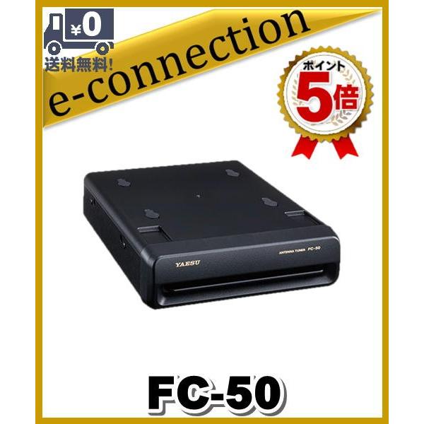 FC-50(FC50) YAESU 八重洲無線 FC30の後継オートマチック FC-50(FC50) YAESU 八重洲無線 FC30の後継オートマチック