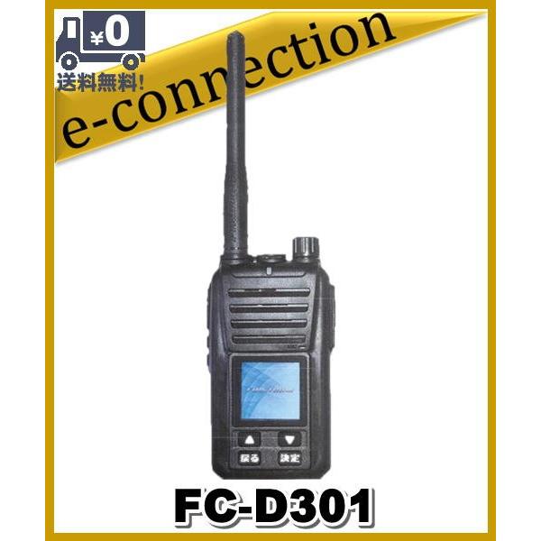 FRC FIRSTCOM FC-D301 デジタル簡易無線トランシーバー F.R.C. FC-D301 デジタルトランシーバー | トランシーバー・無線
