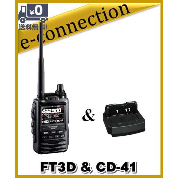 Ft3d Ft 3d Cd 41 充電器 C4fm 144 430mhz 液晶保護シートプレゼント Yaesu 八重洲無線 Ft3d 41 E Connection 通販 Yahoo ショッピング